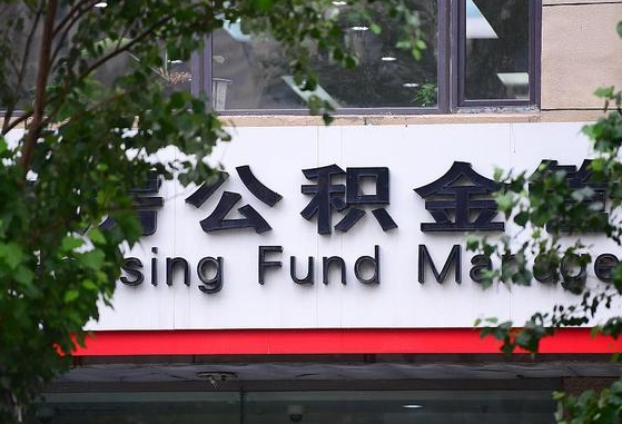 2025个人贷款最新政策-崇左公积金代办平台